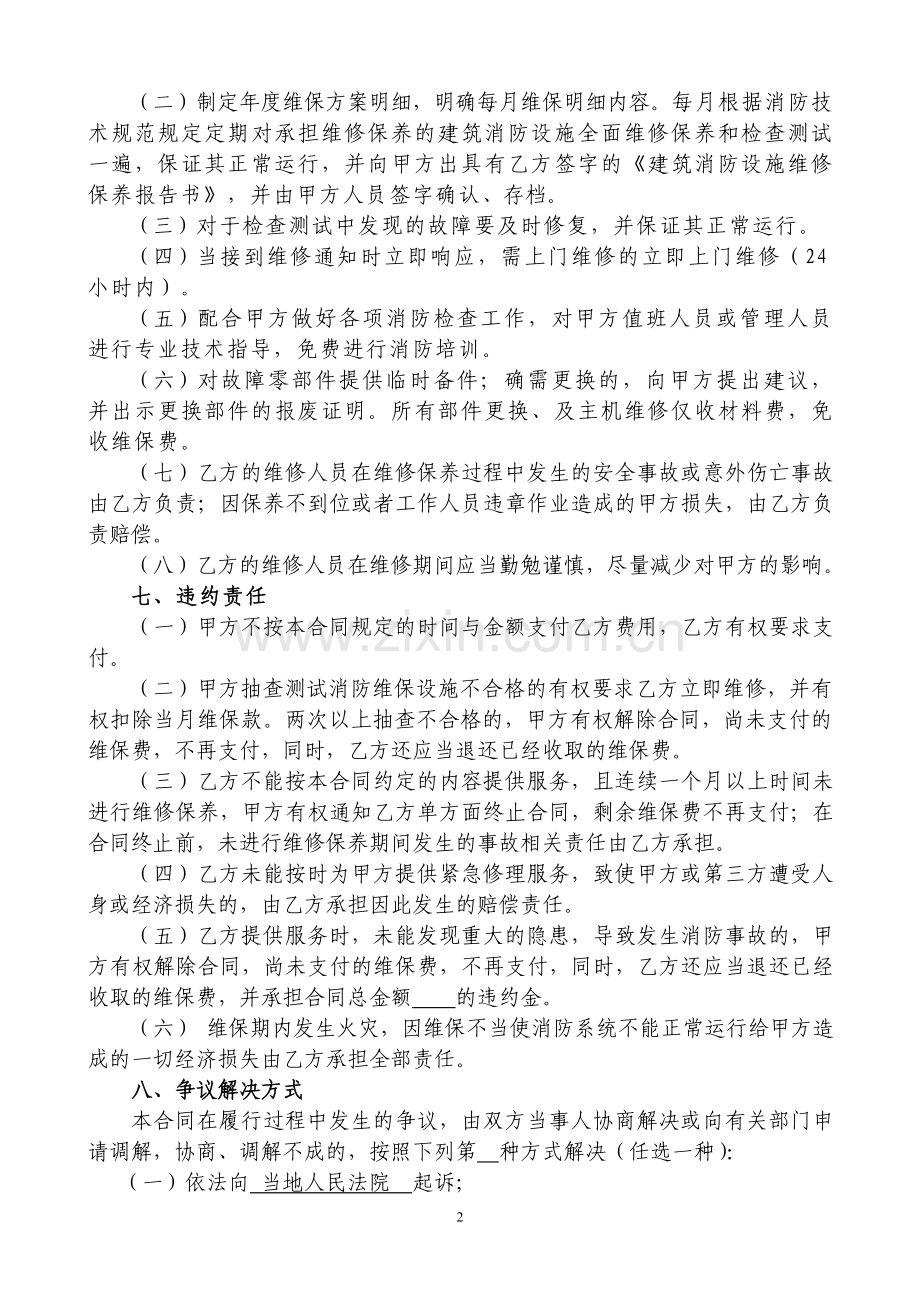 消防维保(标准!!!).doc_第2页