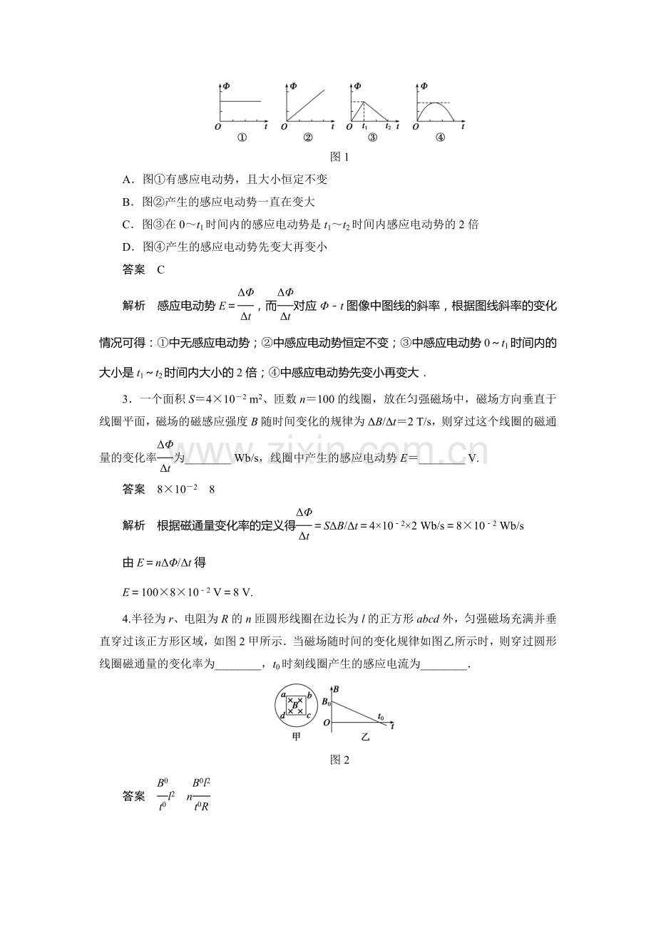 高三物理选修3-2复习精讲精析精练检测17.doc_第3页