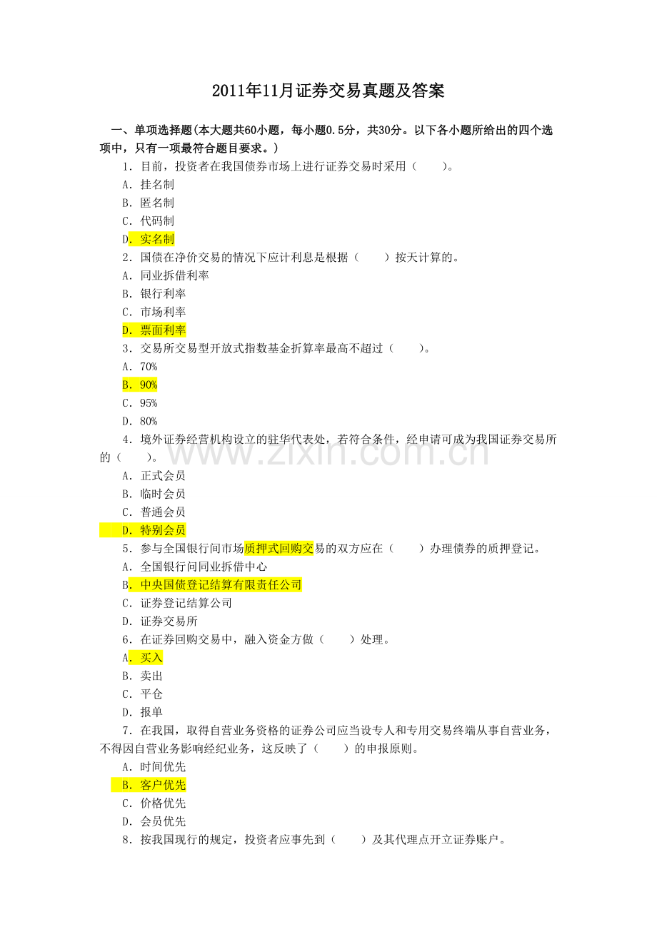 2011年11月证券交易真题及答案.doc_第1页