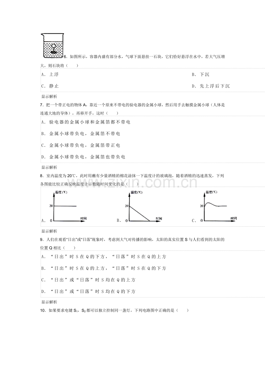 2012年上海市第二十六届初中物理竞赛初赛试卷.doc_第2页