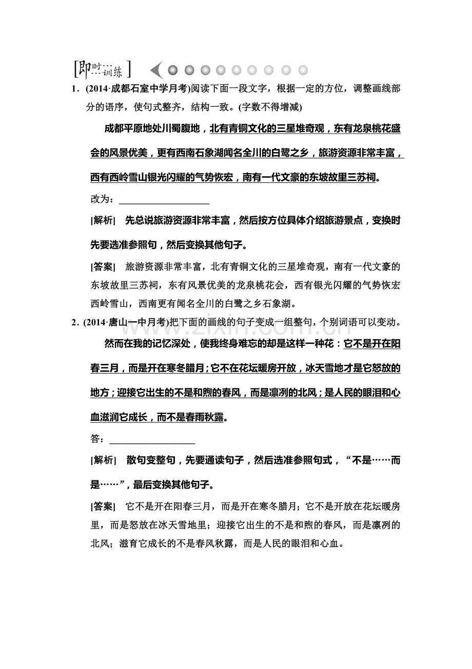 2015届高考语文第一轮即时复习训练题38.doc_第1页