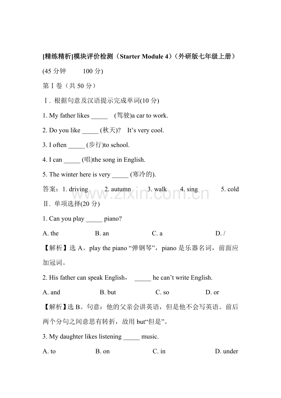 七年级英语上册单元模块评价检测试题1.doc_第1页