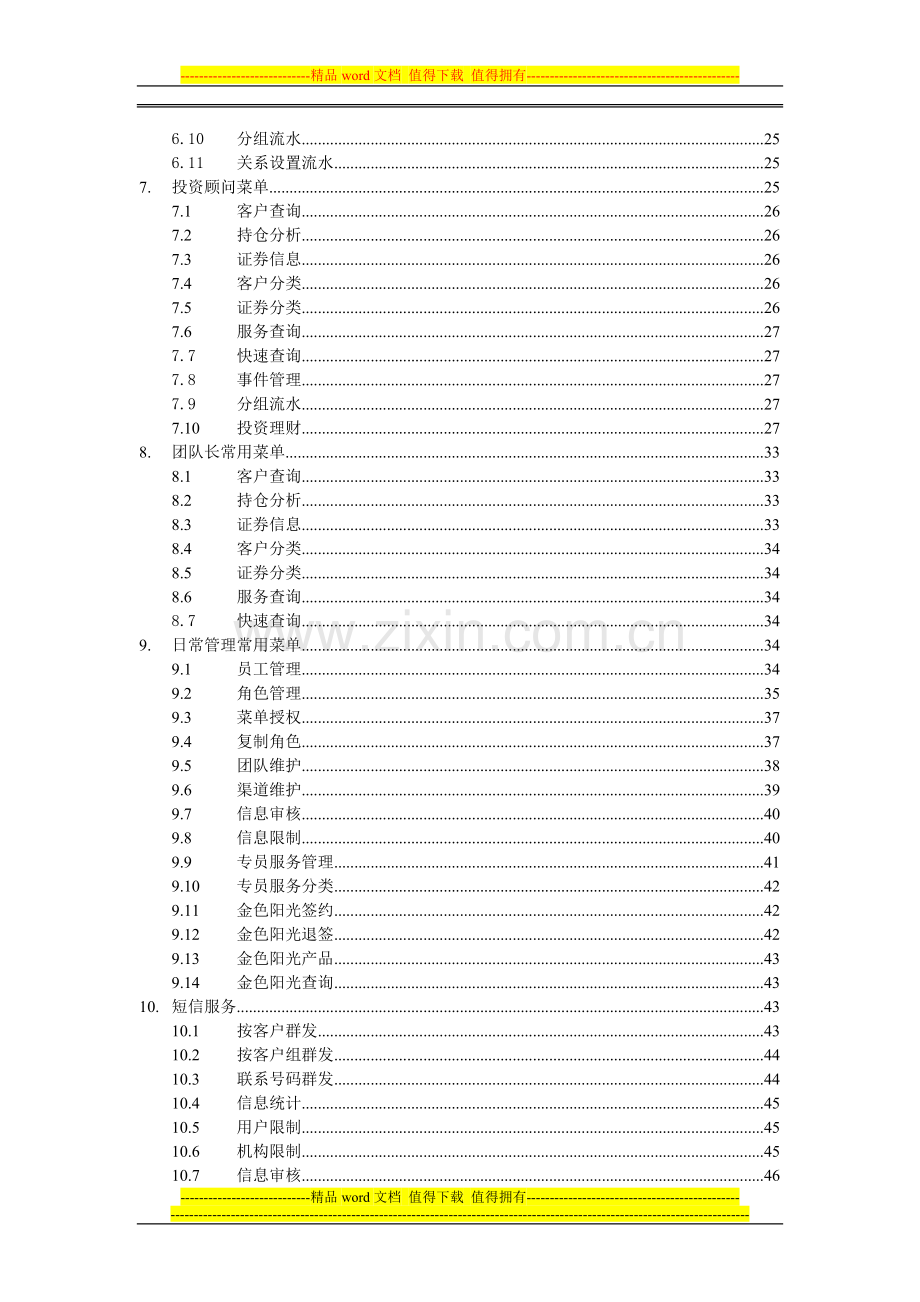 客户管理和服务系统操作手册1.2.doc_第3页