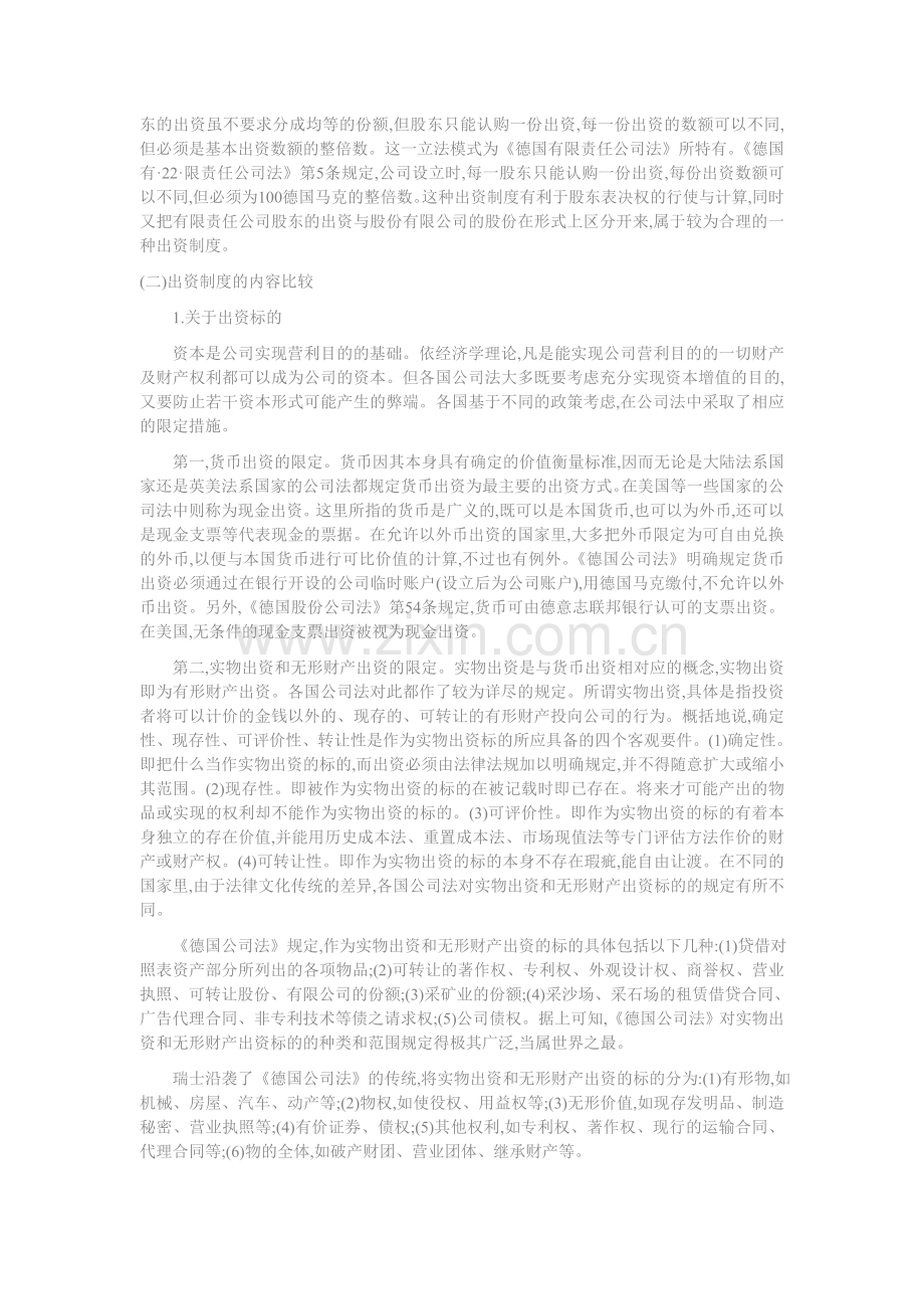 论我国公司出资制度的完善.doc_第2页