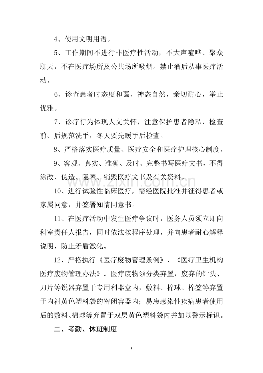 黄岗中心卫生院绩效考核方案.doc_第3页