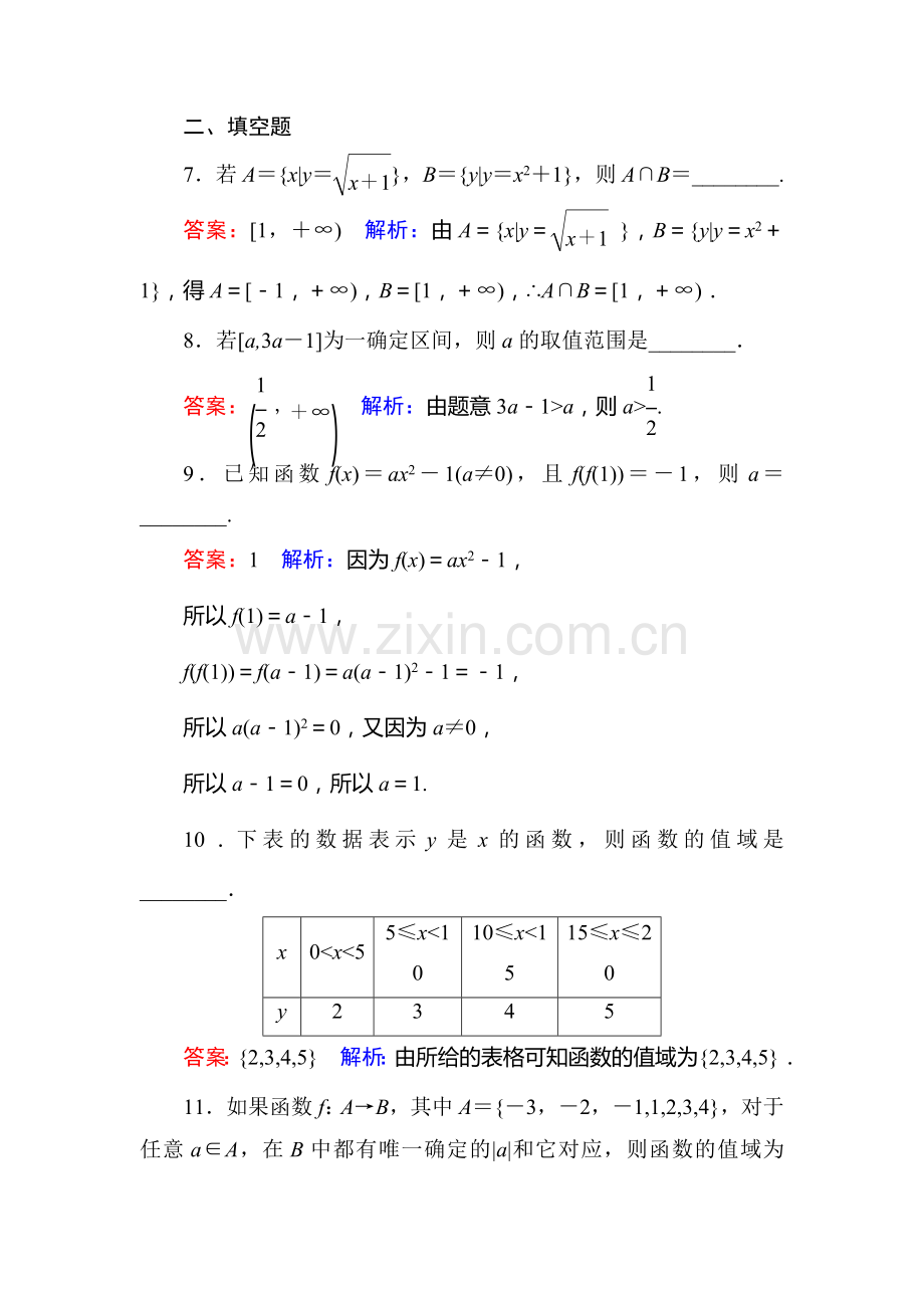 2017-2018学年高一数学下册课时练习20.doc_第3页