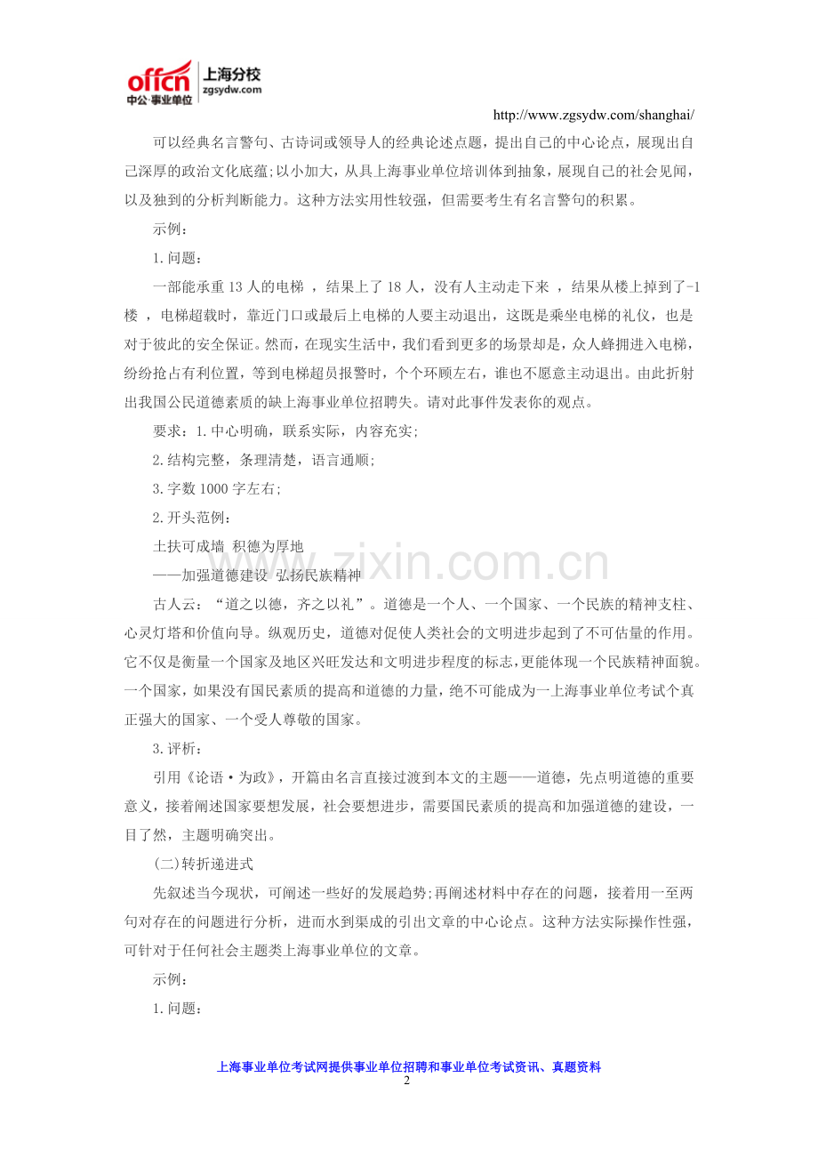 2016上海事业单位招聘考试：综合应用能力作答技巧.doc_第2页