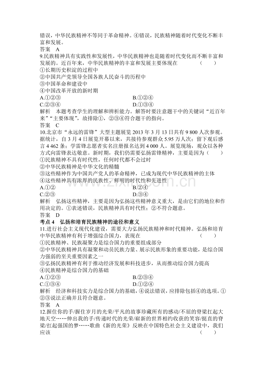 2015届高考政治第一轮单元调研检测试题39.doc_第3页