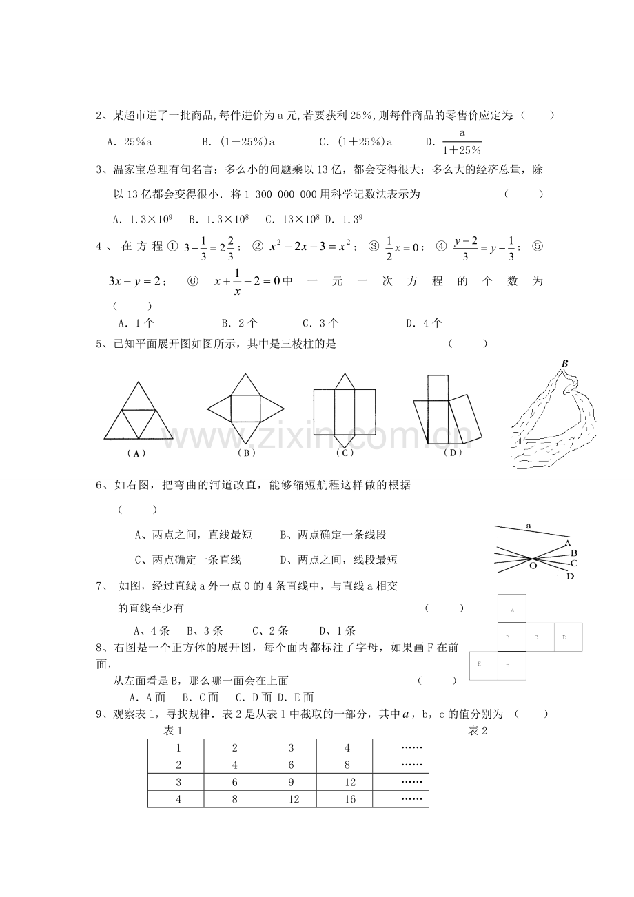 初一上册总复习卷2(有答案).doc_第2页