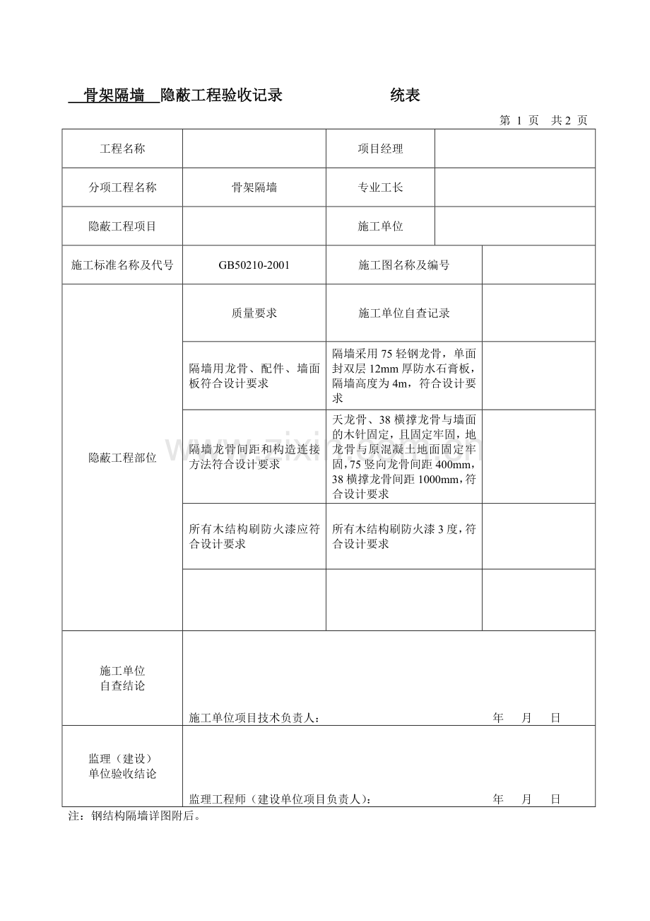 隐蔽工程验收记录--全套.doc_第2页