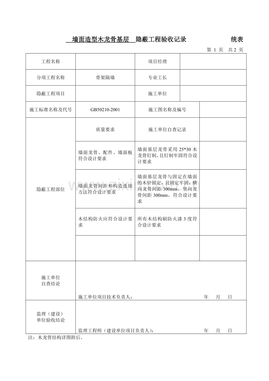 隐蔽工程验收记录--全套.doc_第3页