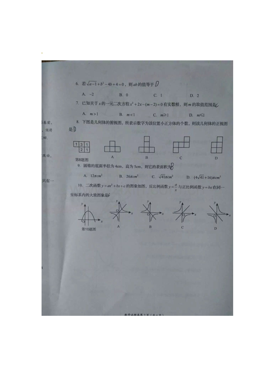 四川省自贡市2016年中考数学试题.doc_第2页