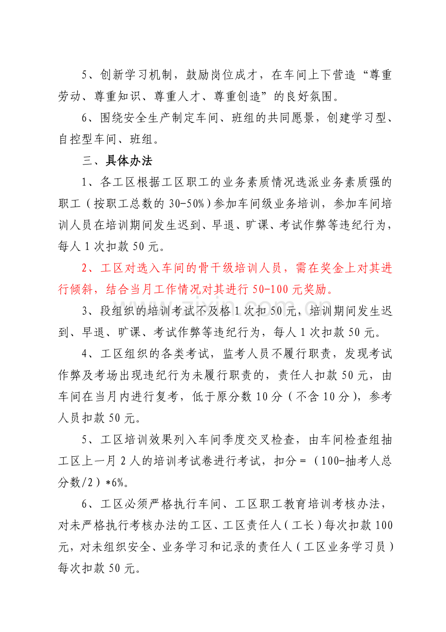 贵南信号车间职工学习、培训考核制度-NEW..doc_第2页