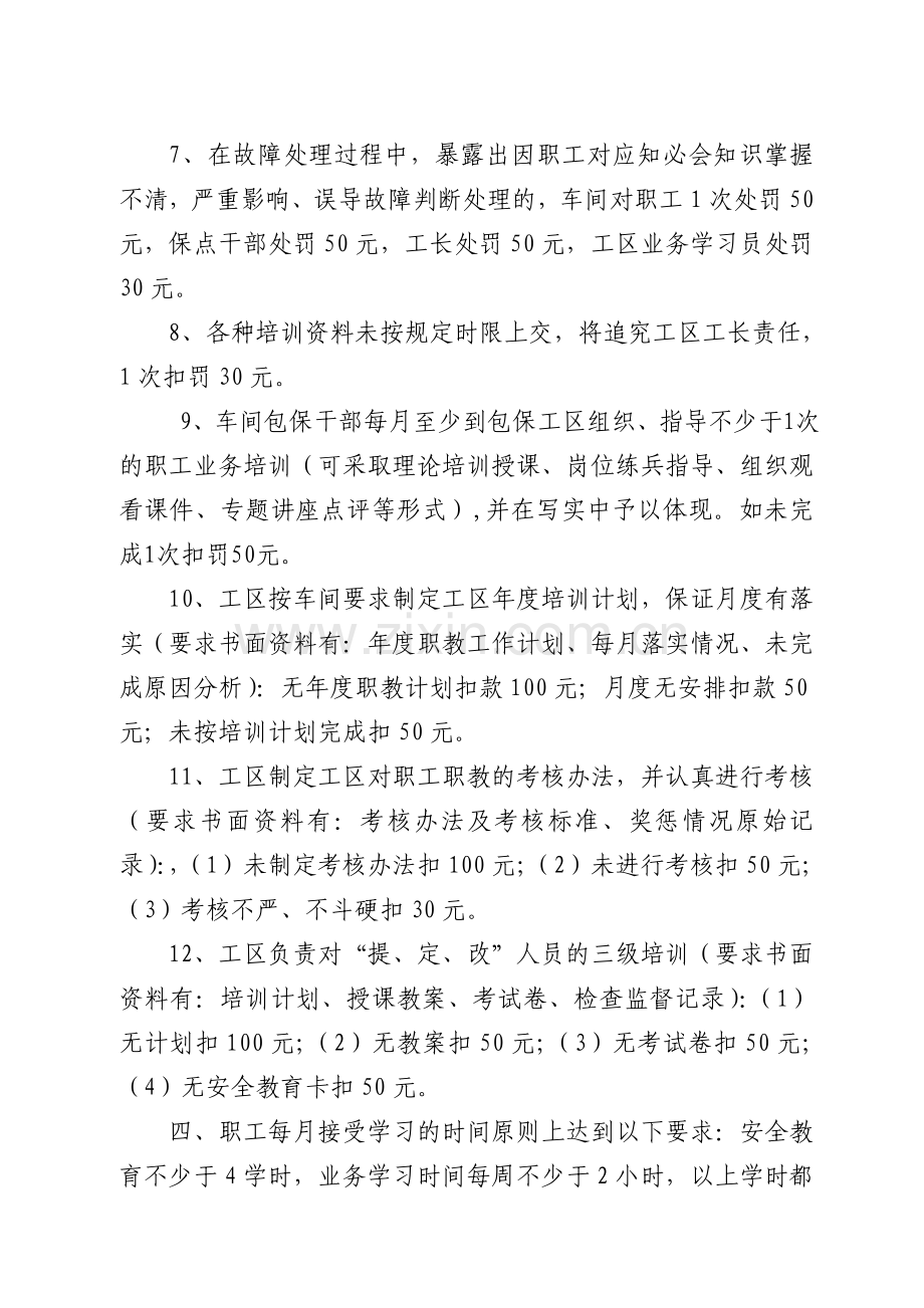 贵南信号车间职工学习、培训考核制度-NEW..doc_第3页