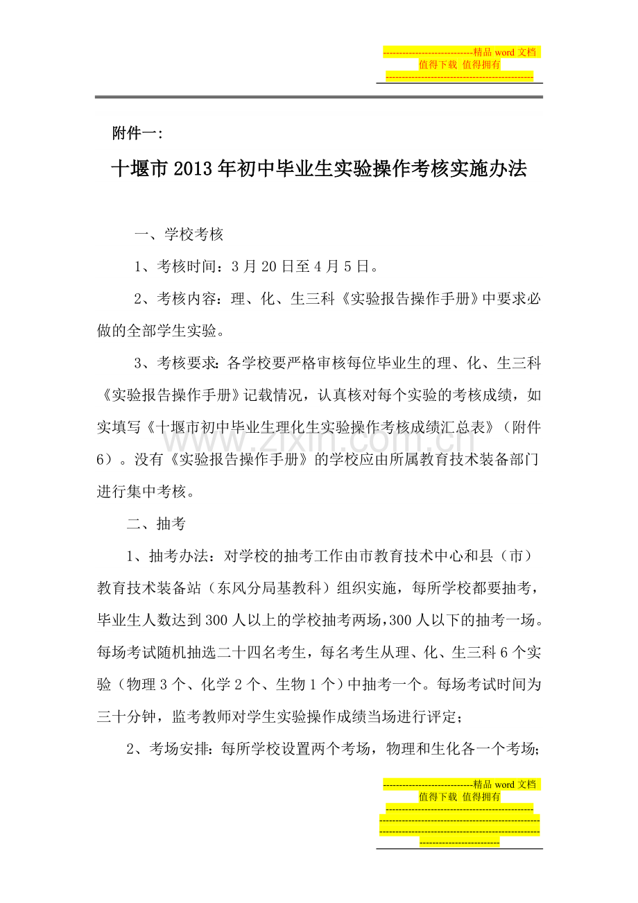 实验考核与计算机考核文件..doc_第1页