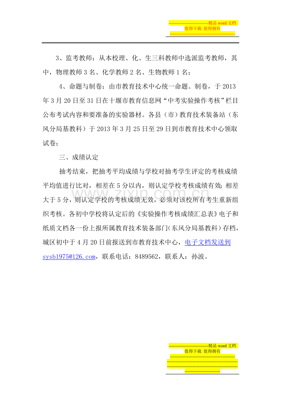 实验考核与计算机考核文件..doc_第2页