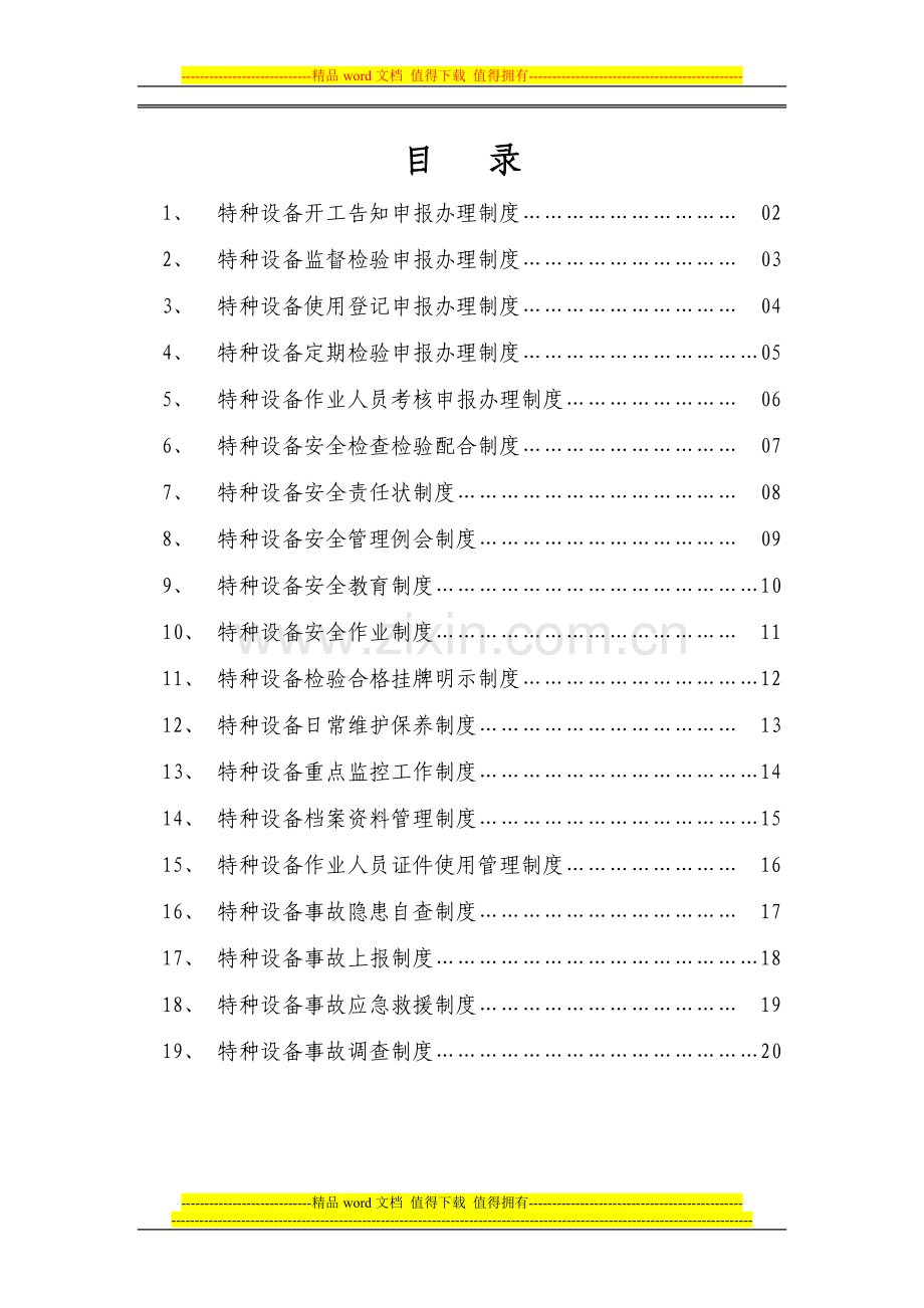 21特种设备管理制度.doc_第2页