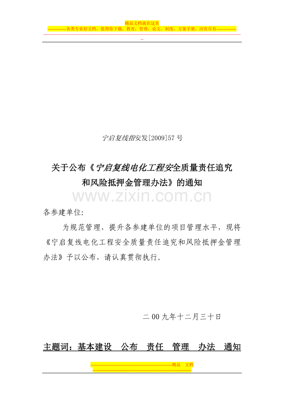 安全质量责任追究办法和风险抵押金管理办法(某工程).doc_第1页