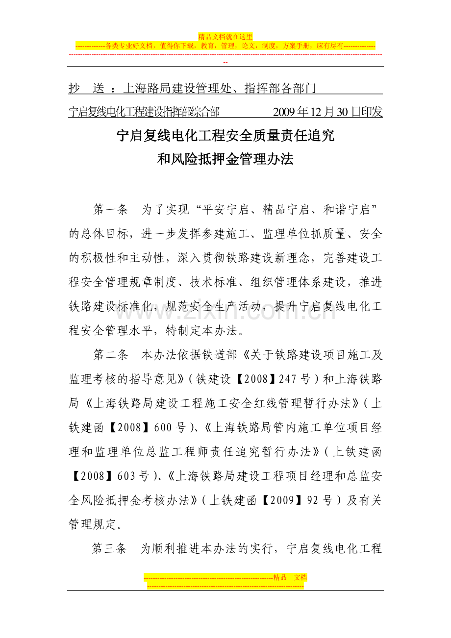 安全质量责任追究办法和风险抵押金管理办法(某工程).doc_第2页