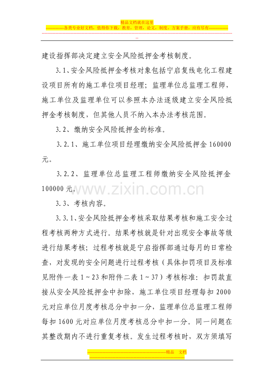 安全质量责任追究办法和风险抵押金管理办法(某工程).doc_第3页