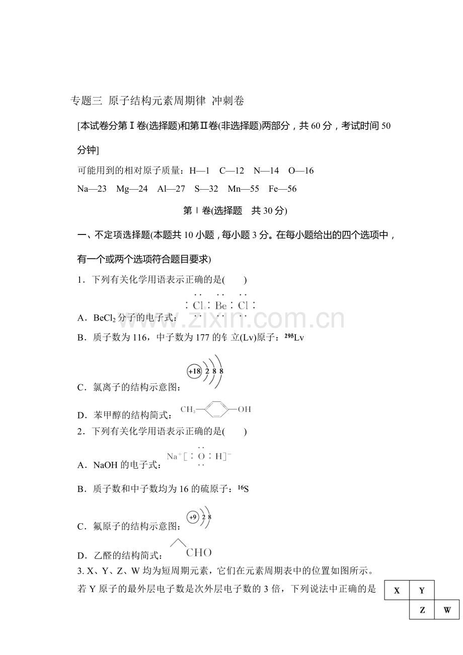 2016年江苏省高考化学知识点复习试题14.doc_第1页