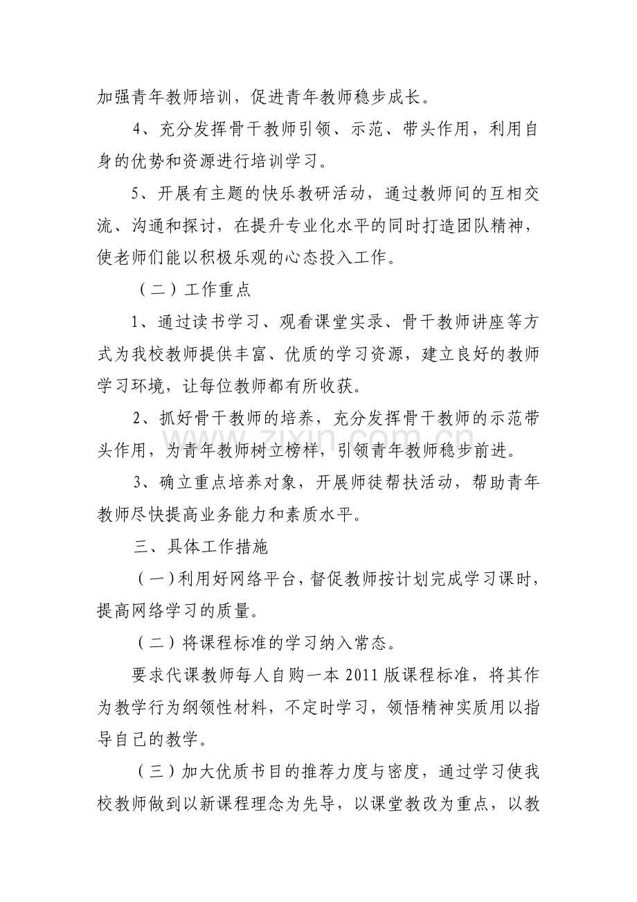 2014-2015年度教师培训工作计划.doc_第2页