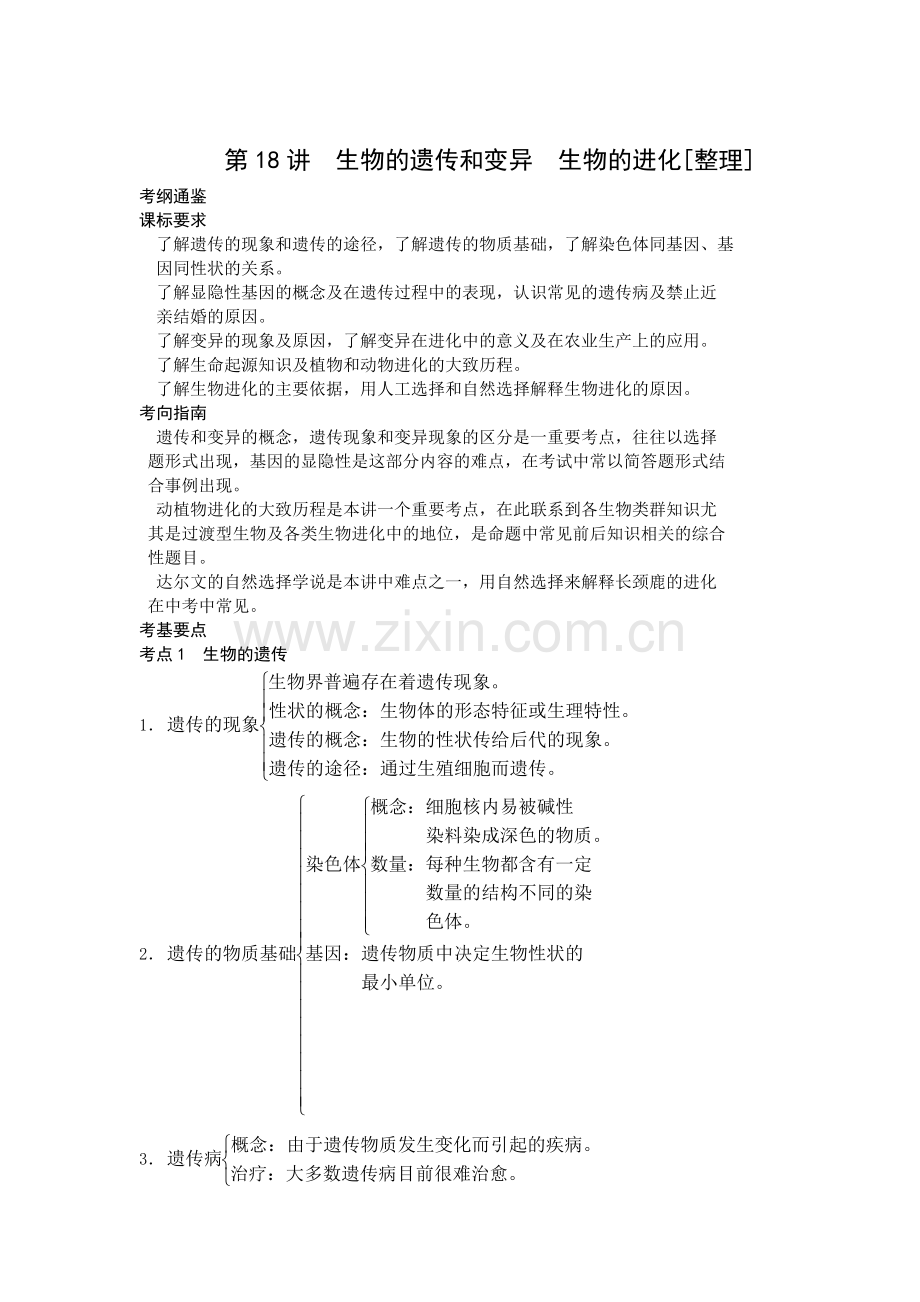 八年级生物生物的进化复习题.doc_第1页