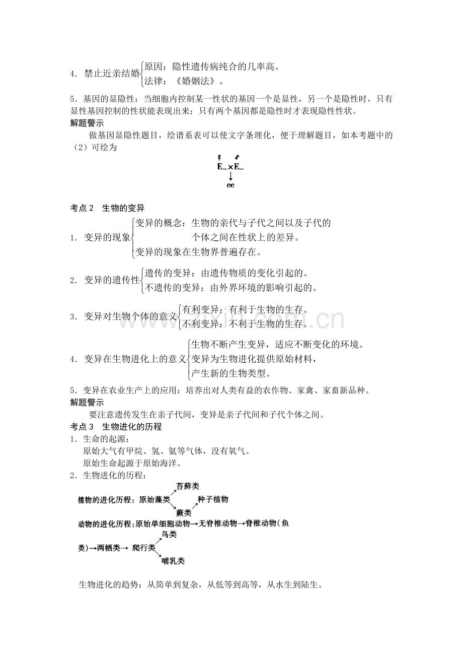 八年级生物生物的进化复习题.doc_第2页