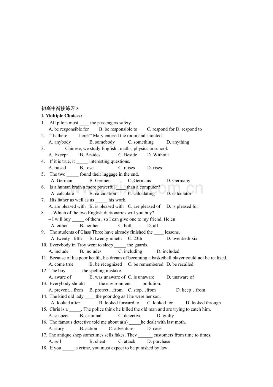 初高中衔接练习3.doc_第1页