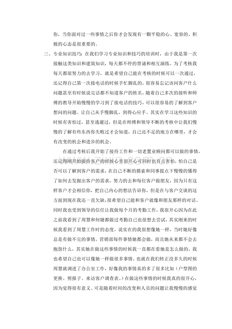 2011年年终总结报告及明年工作计划-罗敏超.doc_第2页