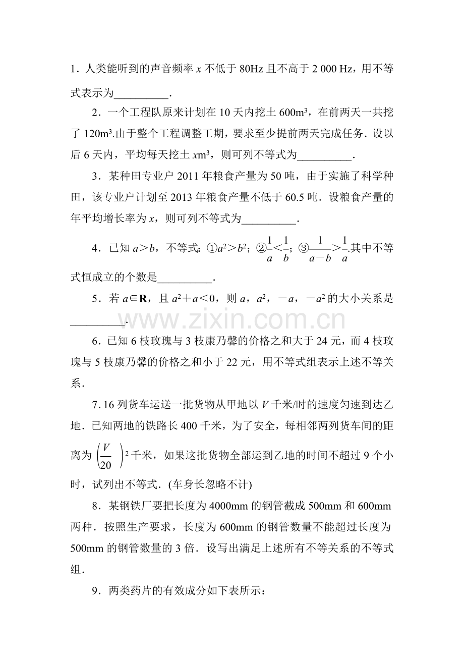 2016-2017学年高二数学上册课堂同步精练检测3.doc_第1页