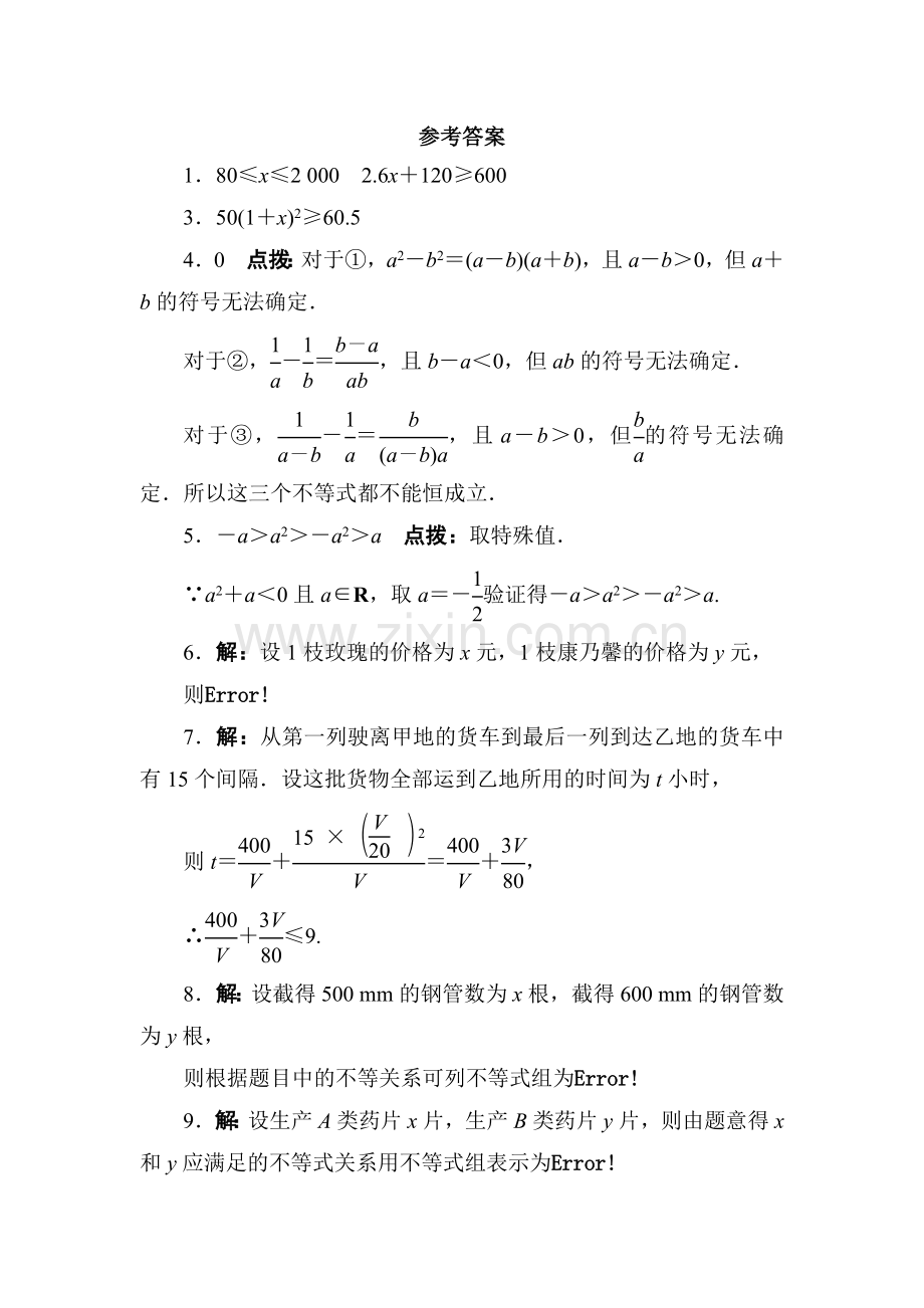 2016-2017学年高二数学上册课堂同步精练检测3.doc_第3页