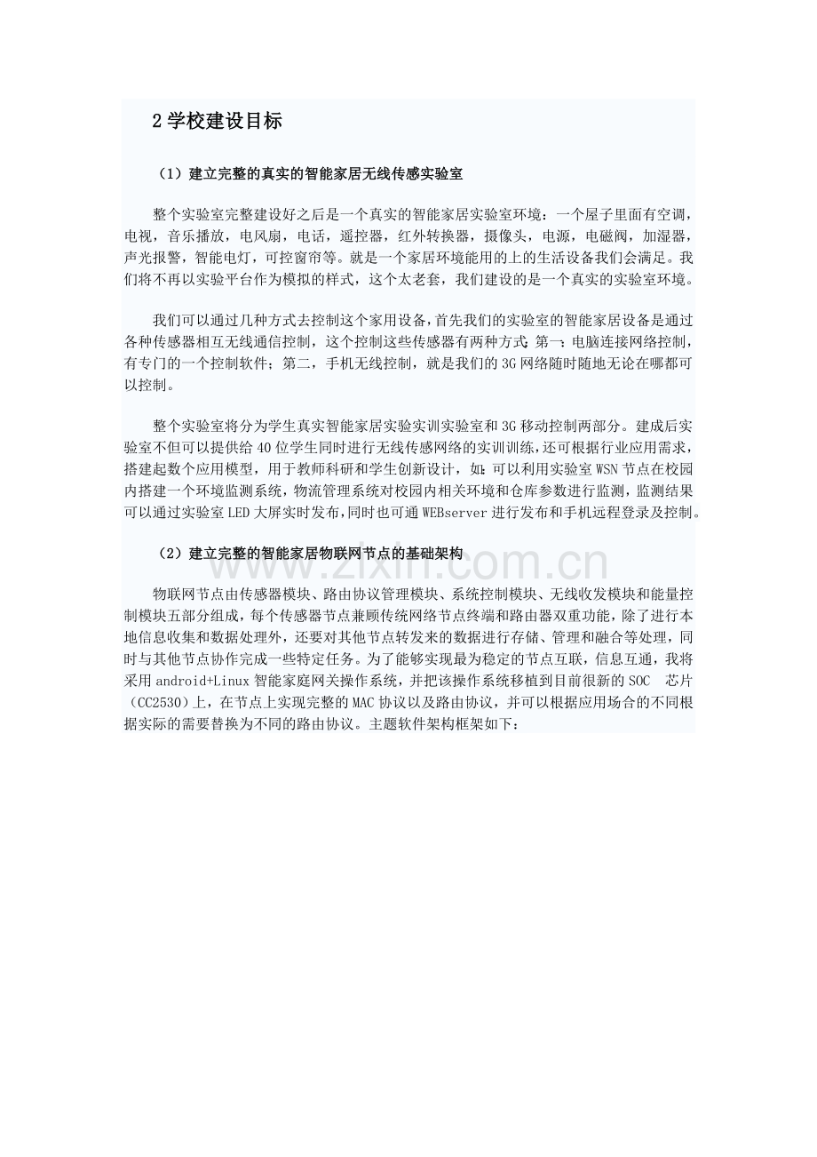 智能家居物联网实验室建设方案.doc_第2页