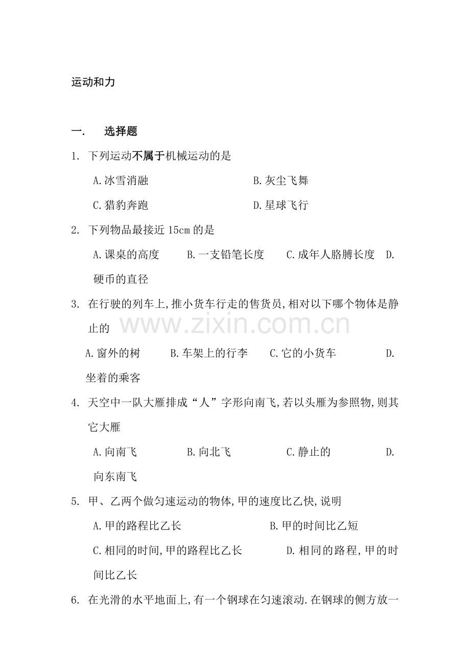 九年级物理复习专题训练试题9.doc_第1页