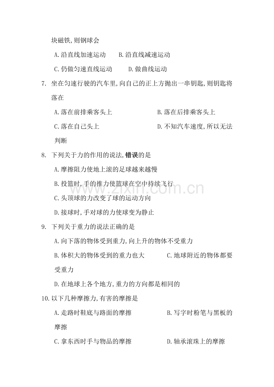 九年级物理复习专题训练试题9.doc_第2页