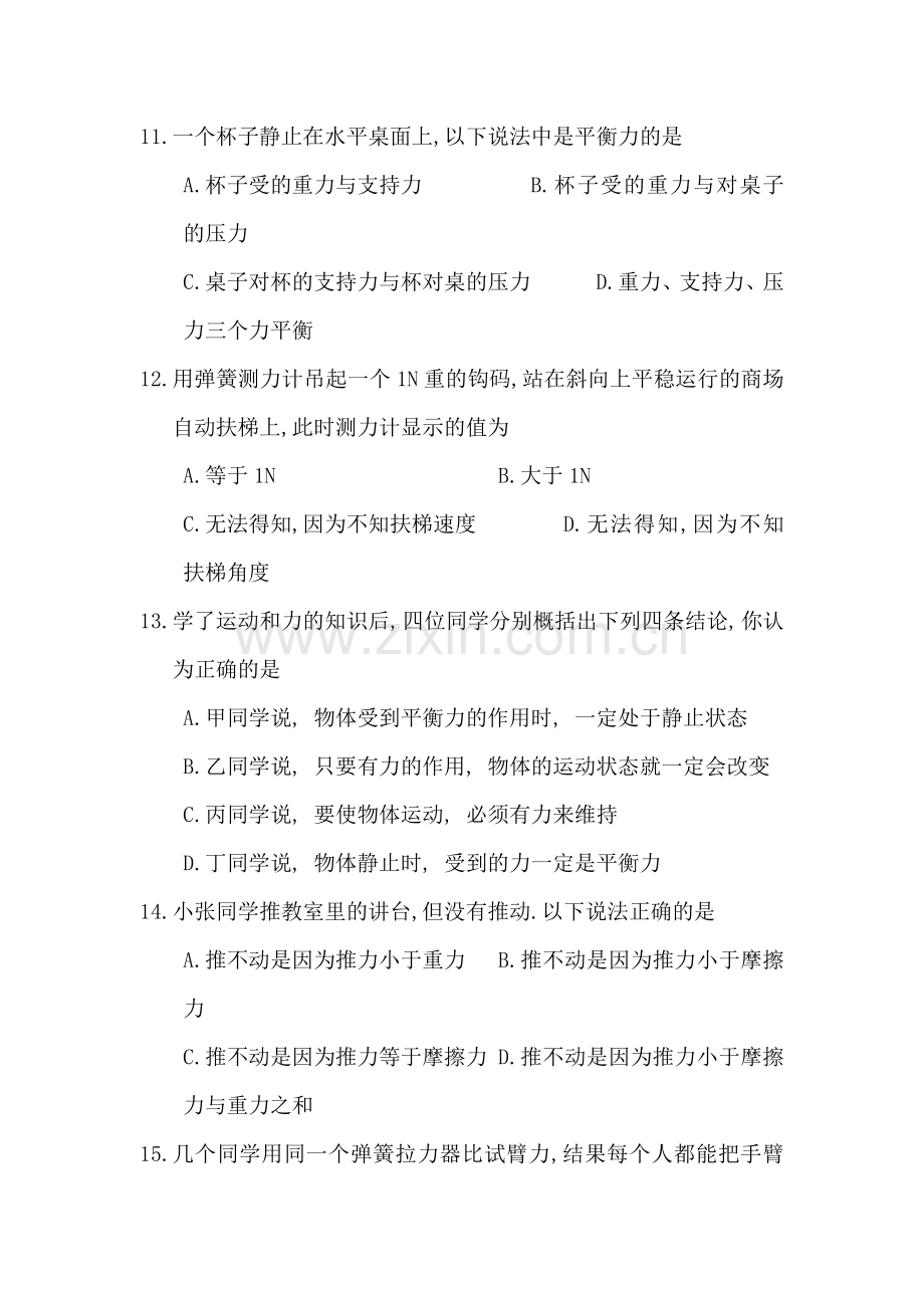 九年级物理复习专题训练试题9.doc_第3页