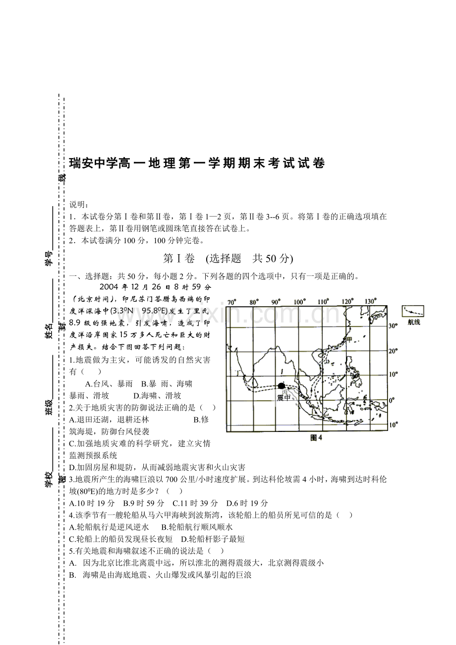 瑞安中学高一地理第一学期期末考试试卷.doc_第1页