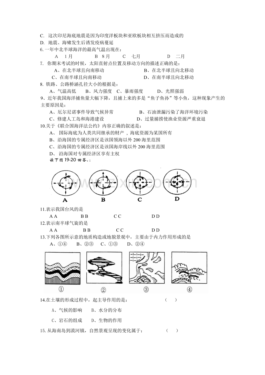 瑞安中学高一地理第一学期期末考试试卷.doc_第2页