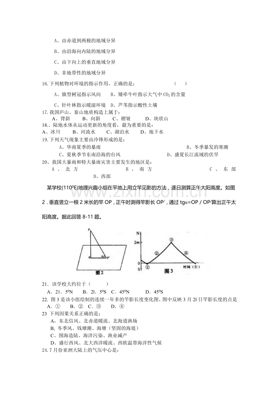 瑞安中学高一地理第一学期期末考试试卷.doc_第3页