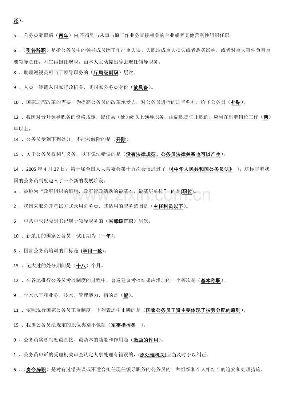 广东开放大学公务员制度讲座网上形成性考核任务答案.doc_第3页