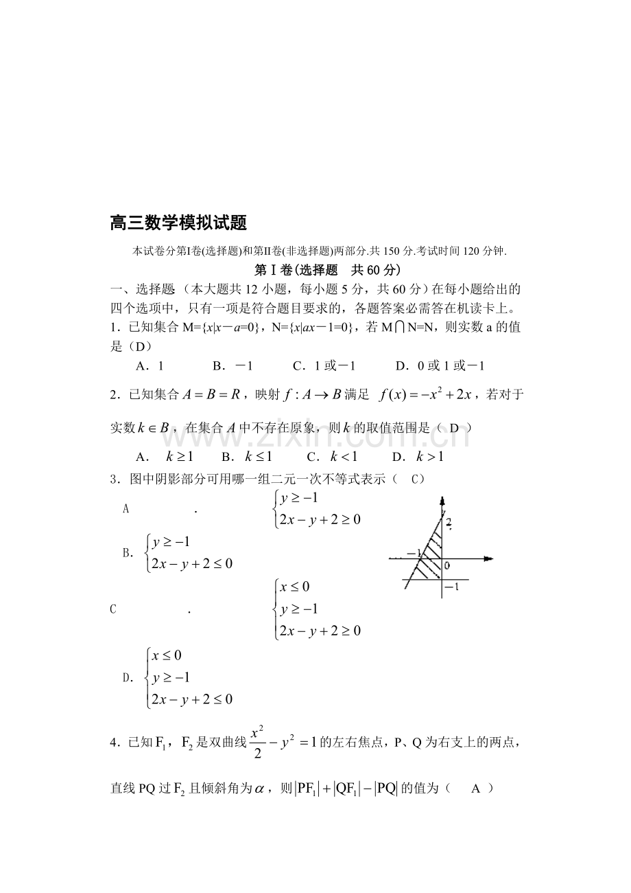 高三模拟考试数学试题.doc_第1页