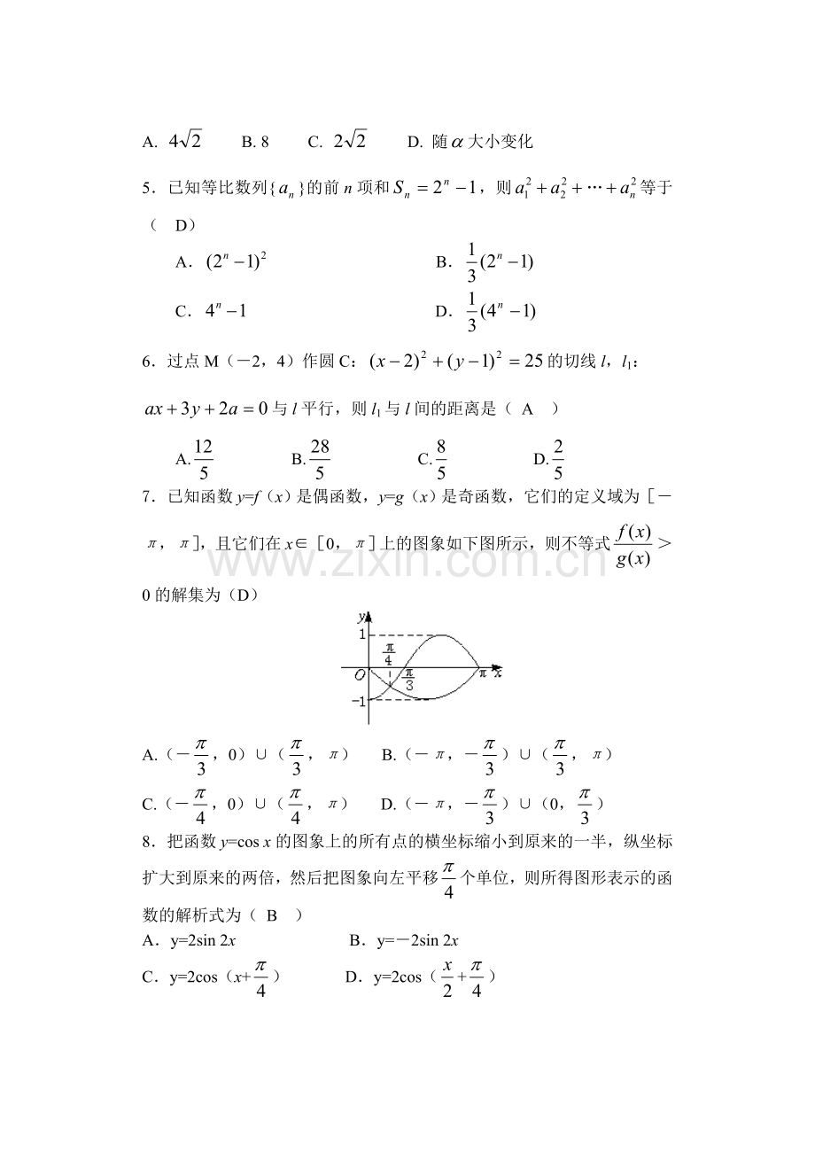 高三模拟考试数学试题.doc_第2页