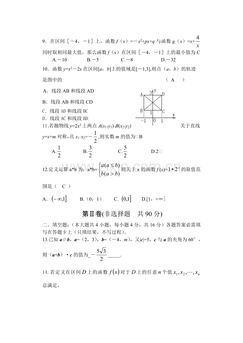 高三模拟考试数学试题.doc_第3页