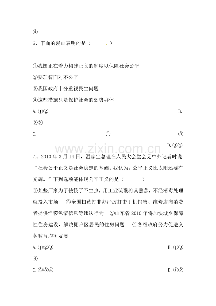 八年级政治下学期单元同步检测9.doc_第3页