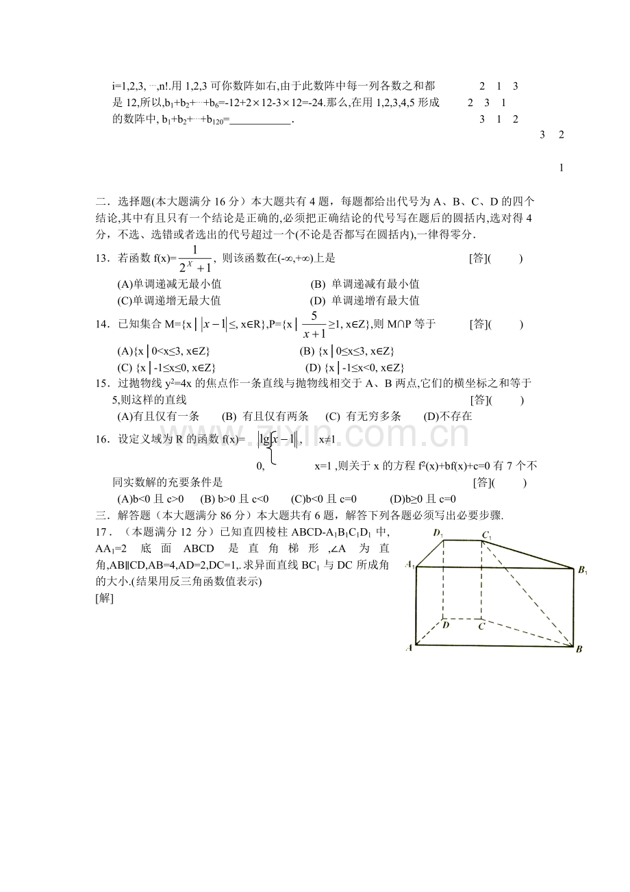 I02--2005年普通高等学校招生全国统一考试数学及答案(上海卷.理).doc_第2页