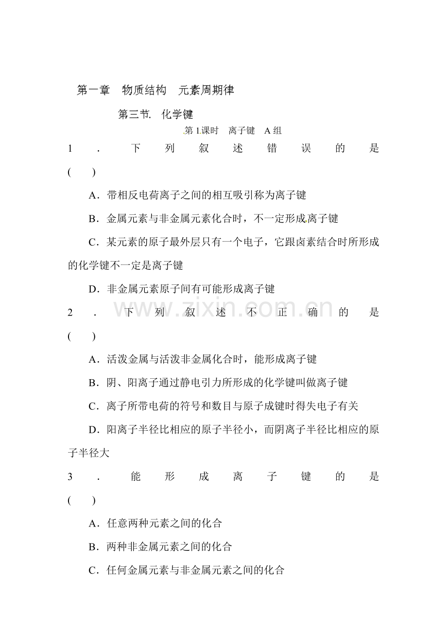 高三化学知识点仿真模拟题专练2.doc_第1页