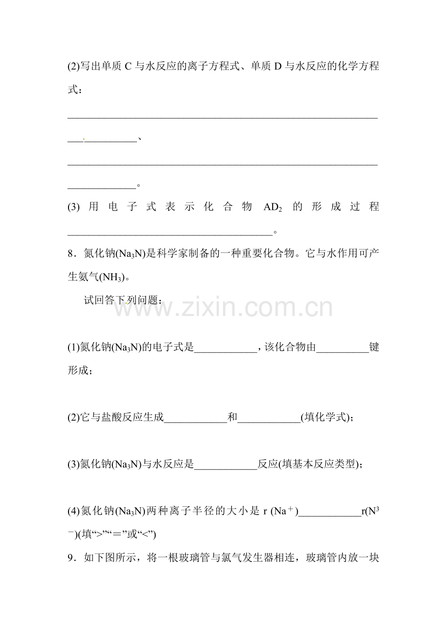 高三化学知识点仿真模拟题专练2.doc_第3页