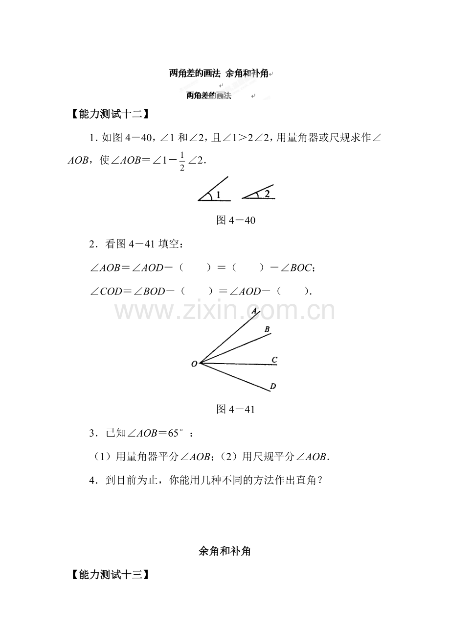 两角差的画法同步测试题.doc_第1页