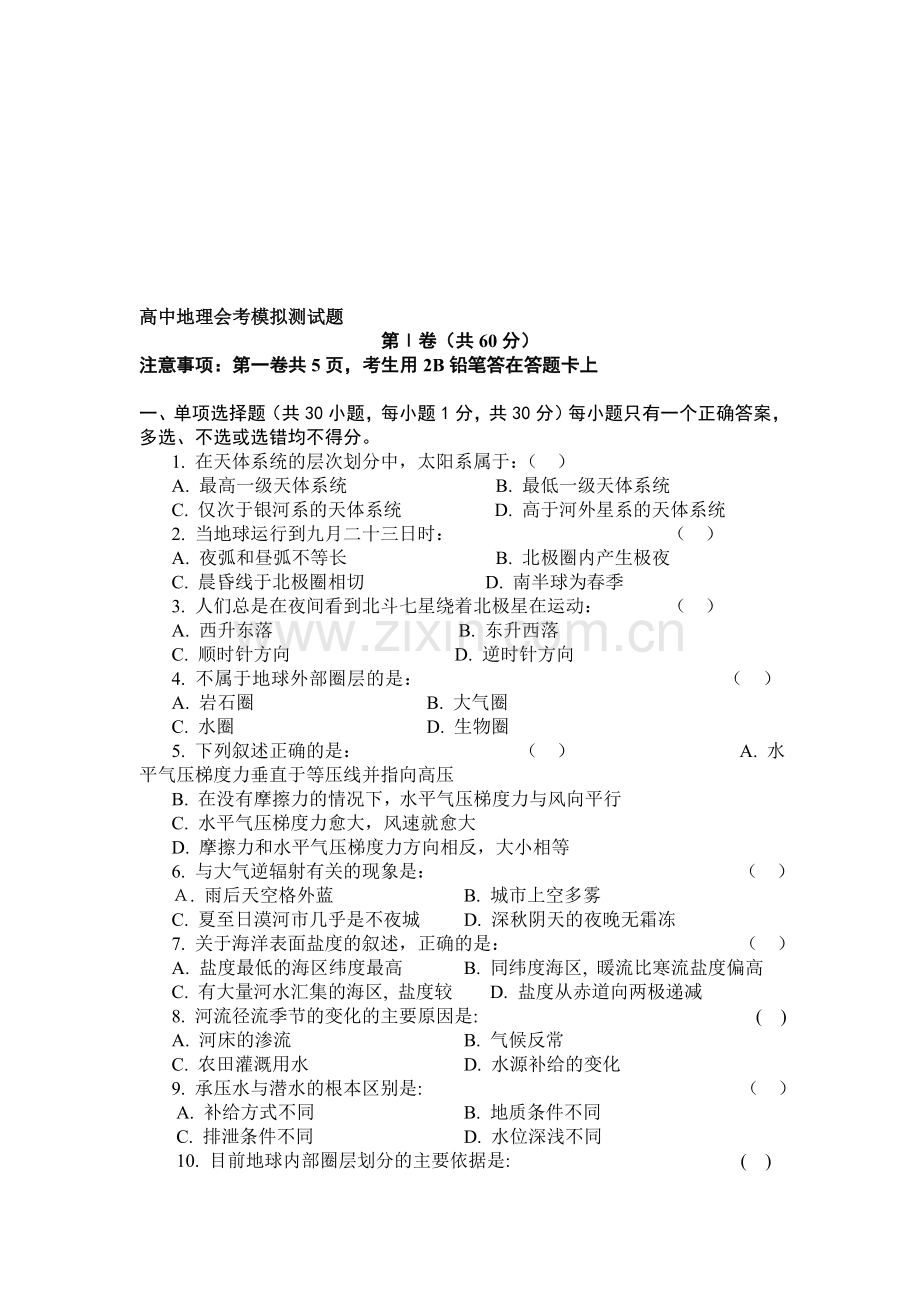 高一地理会考试题.doc_第1页