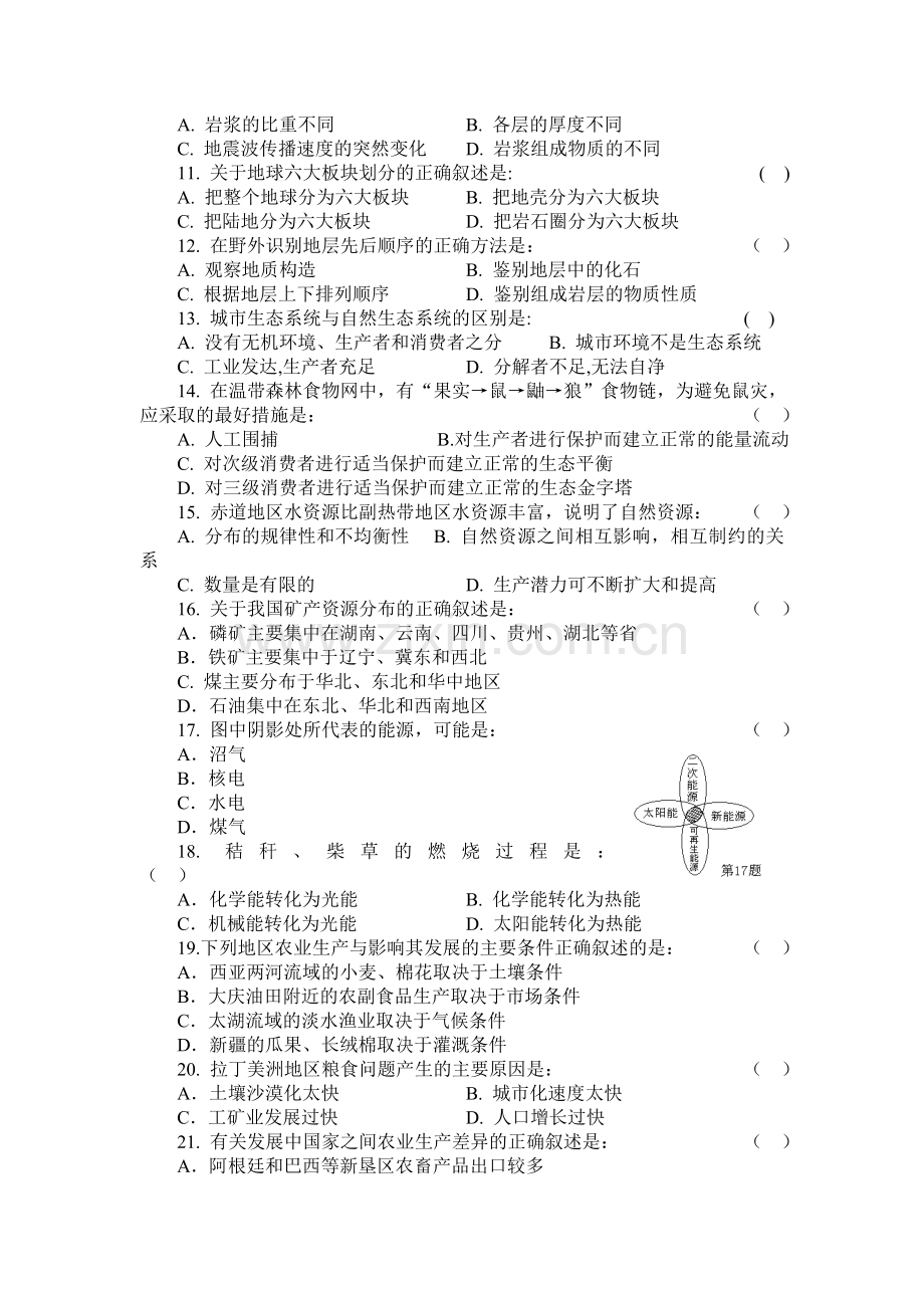 高一地理会考试题.doc_第2页